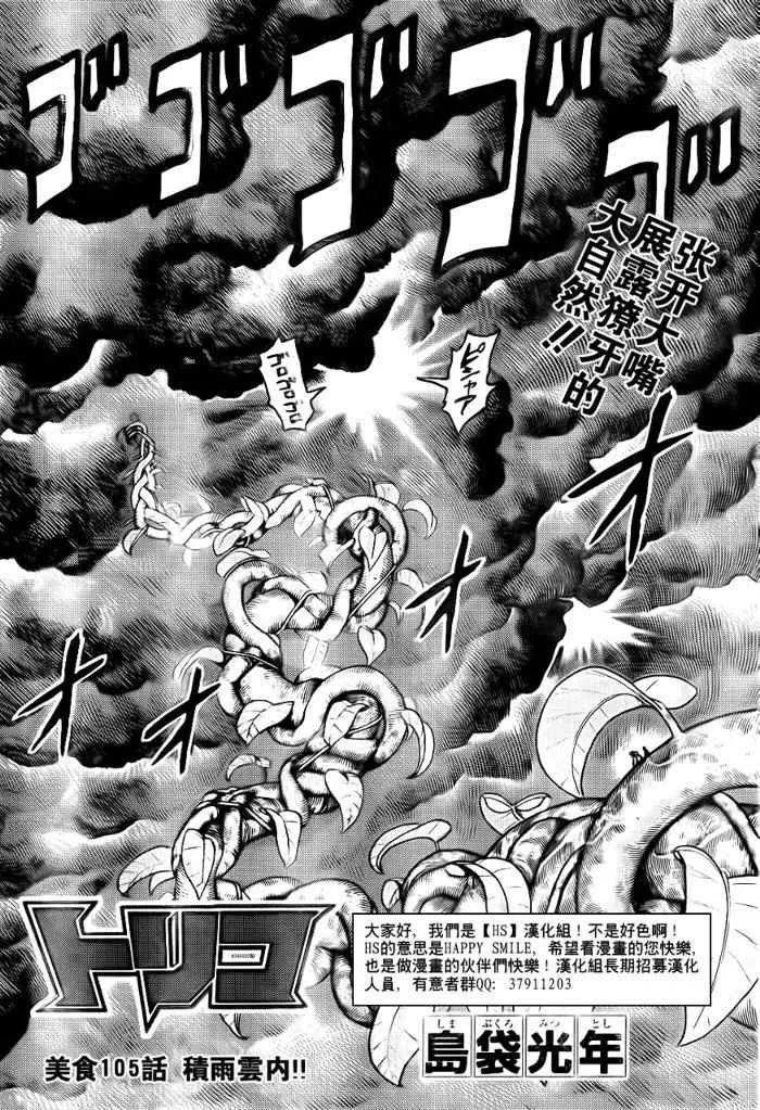 第105话 第2页