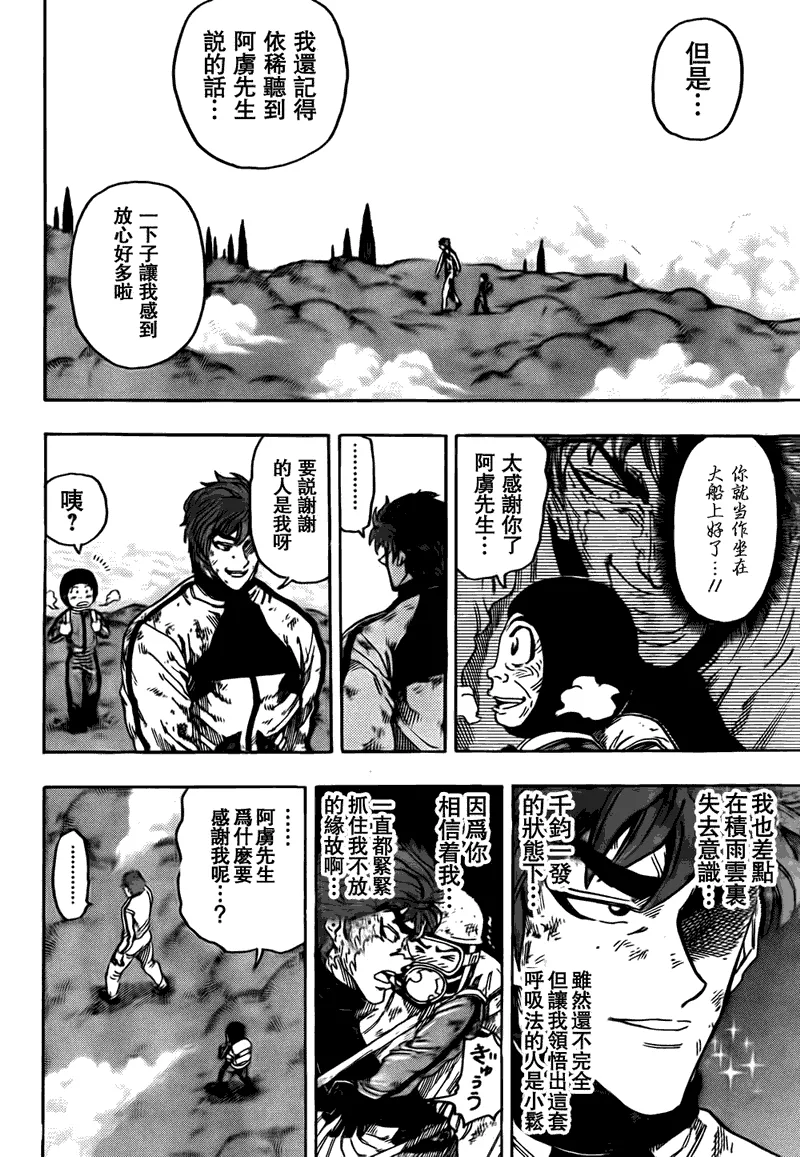 第106话 第6页