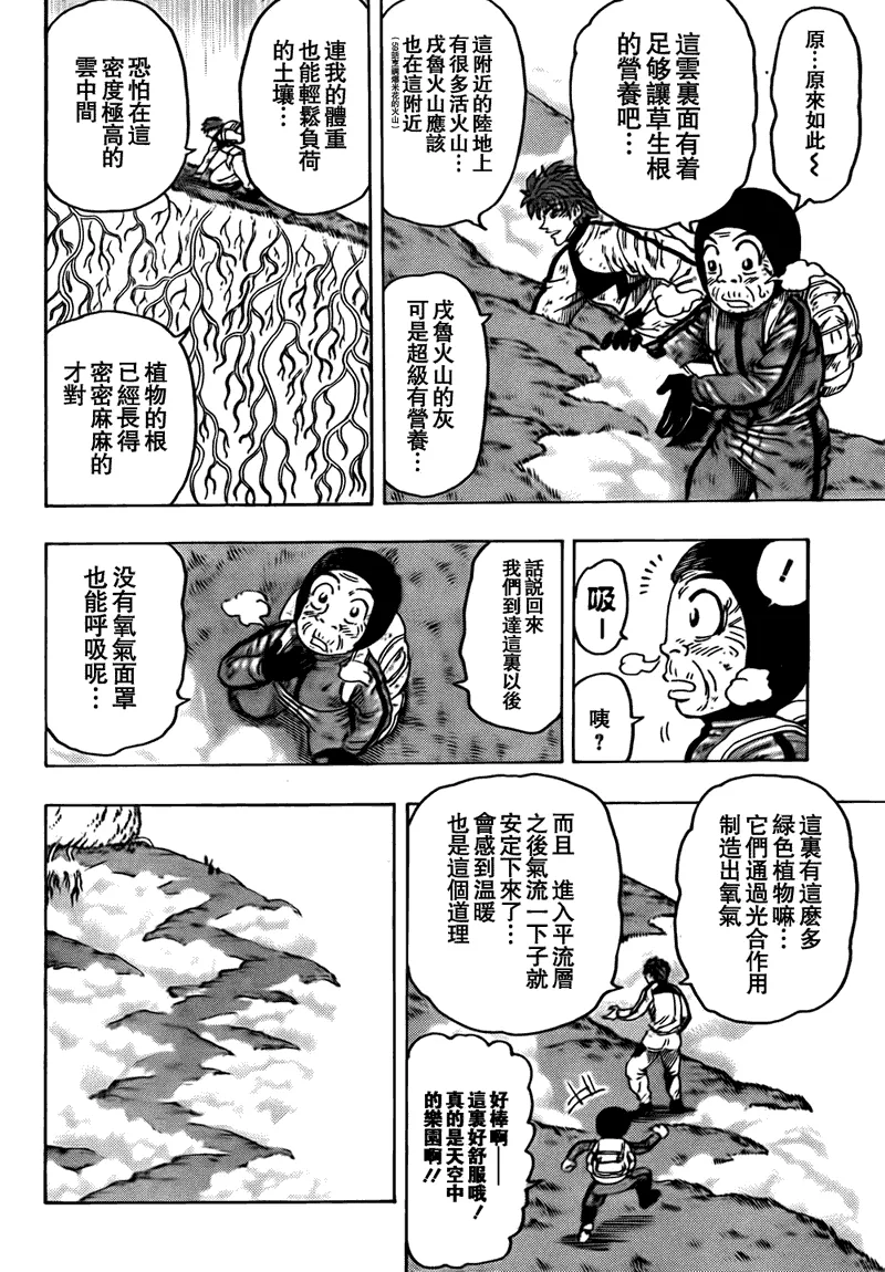 第106话 第8页