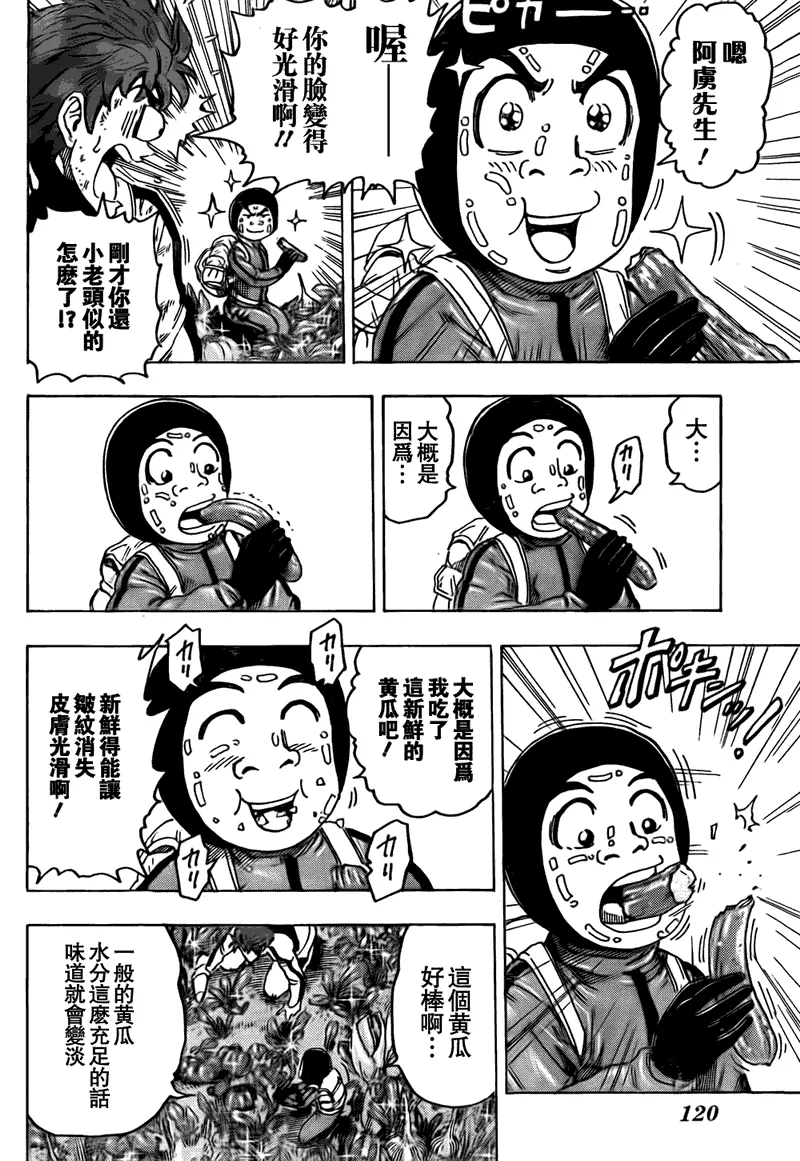 第106话 第14页