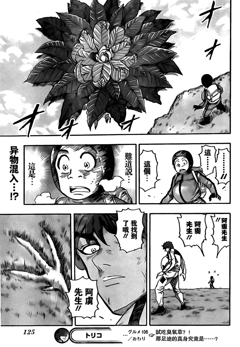 第106话 第19页