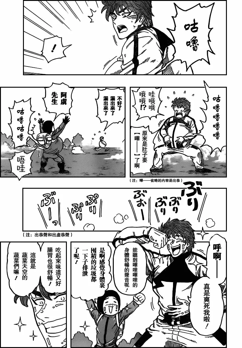 第107话 第3页