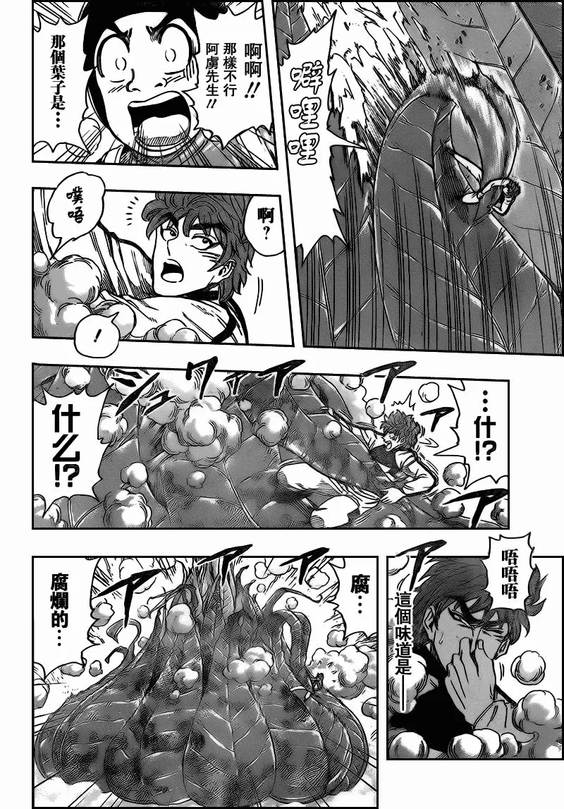 第107话 第8页