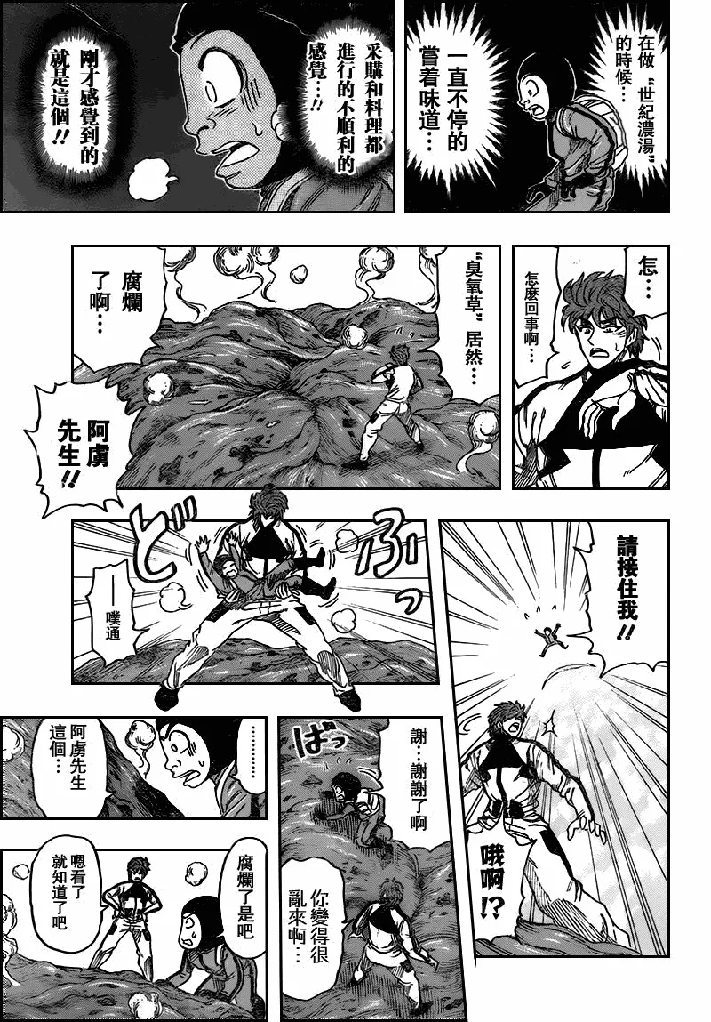 第107话 第9页