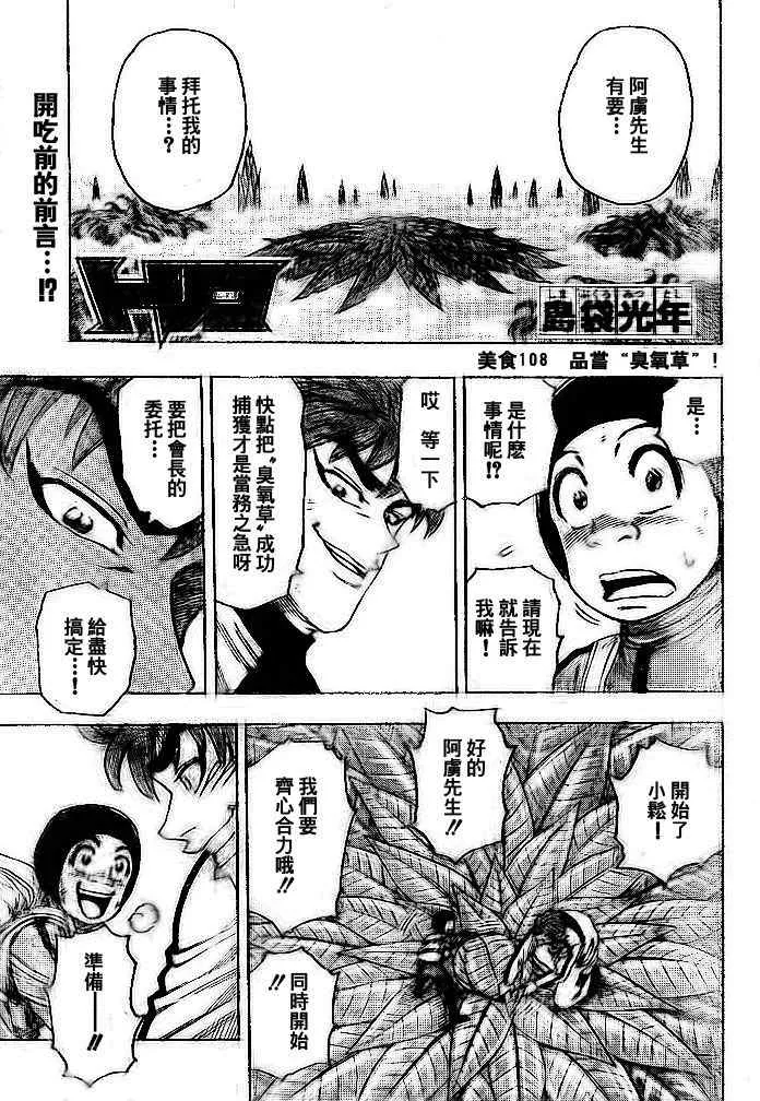 第108话 第2页