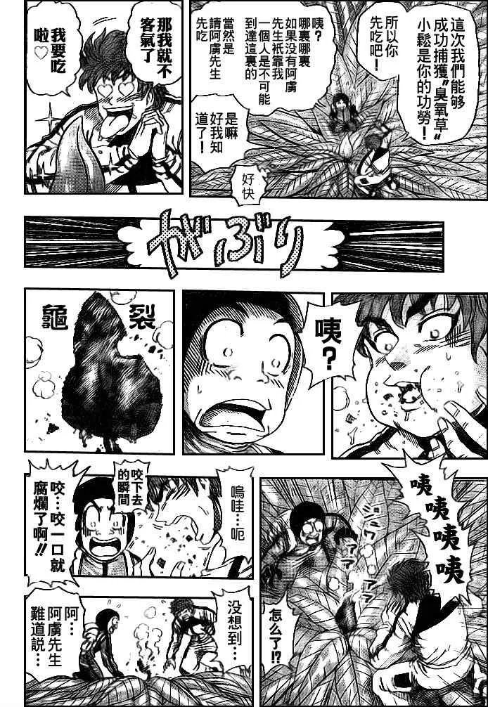 第108话 第7页
