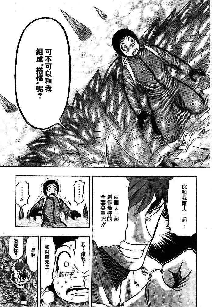 第108话 第14页