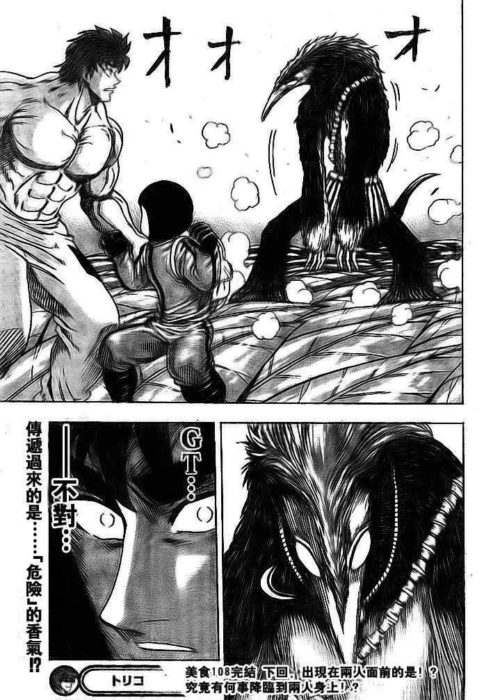 第108话 第20页