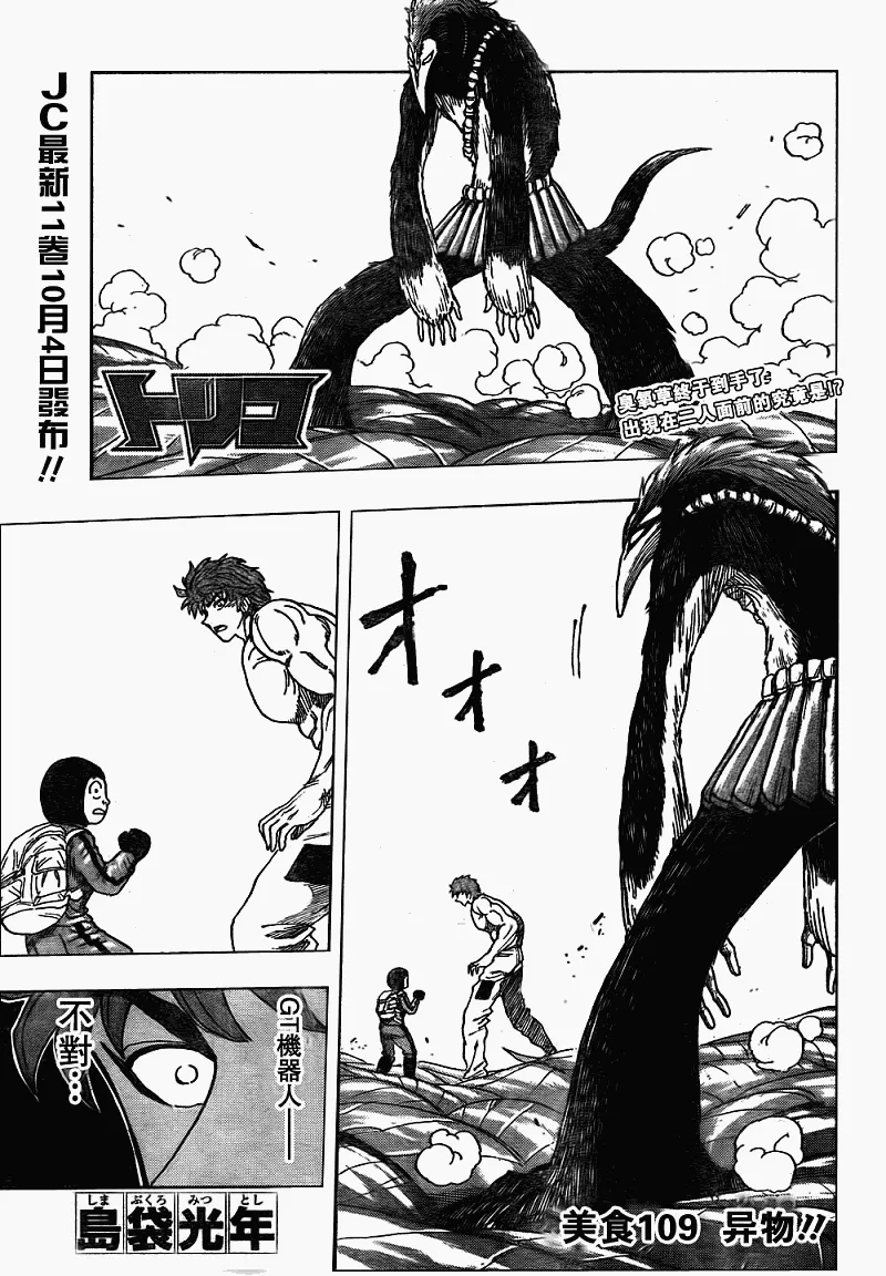 第109话 第2页