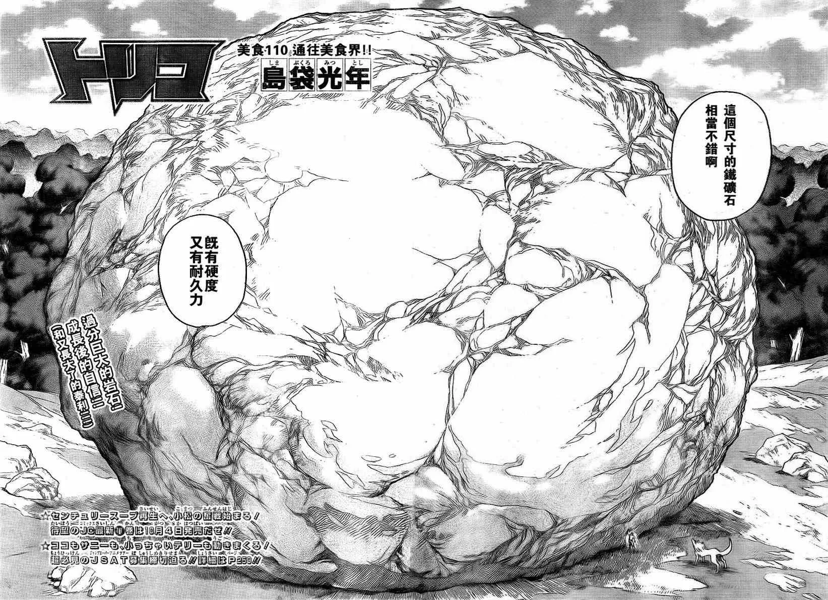 第110话 第3页