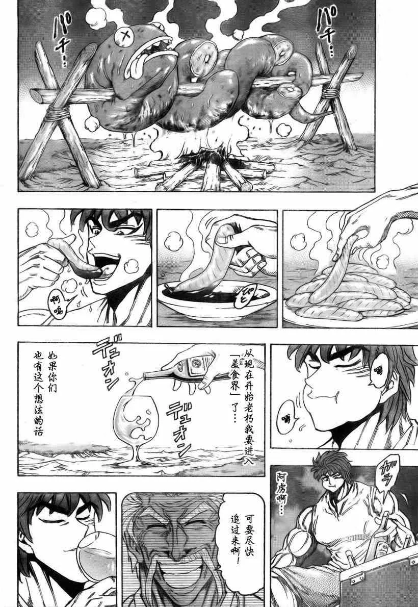 第110话 第7页