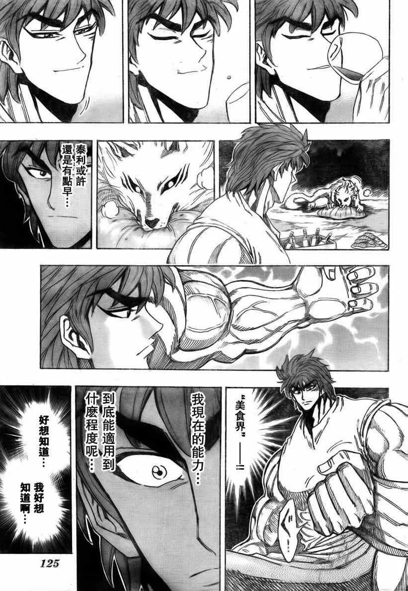 第110话 第8页