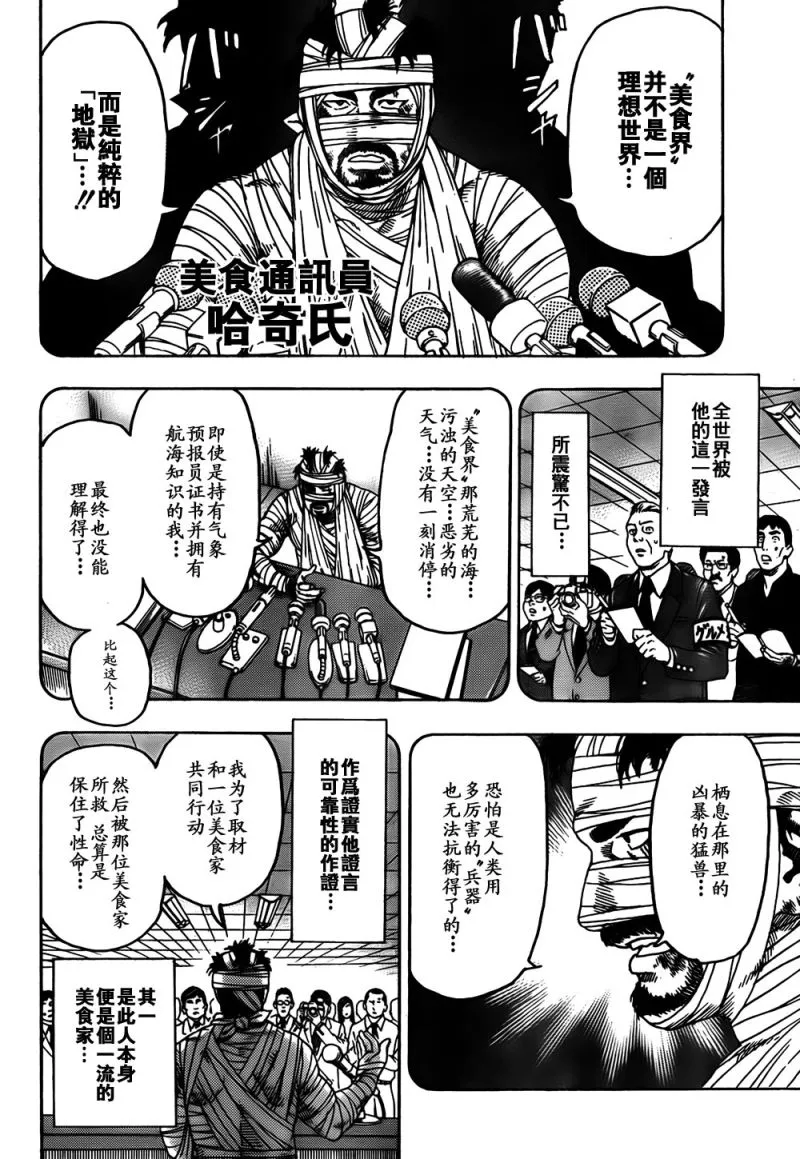 第111话 第3页