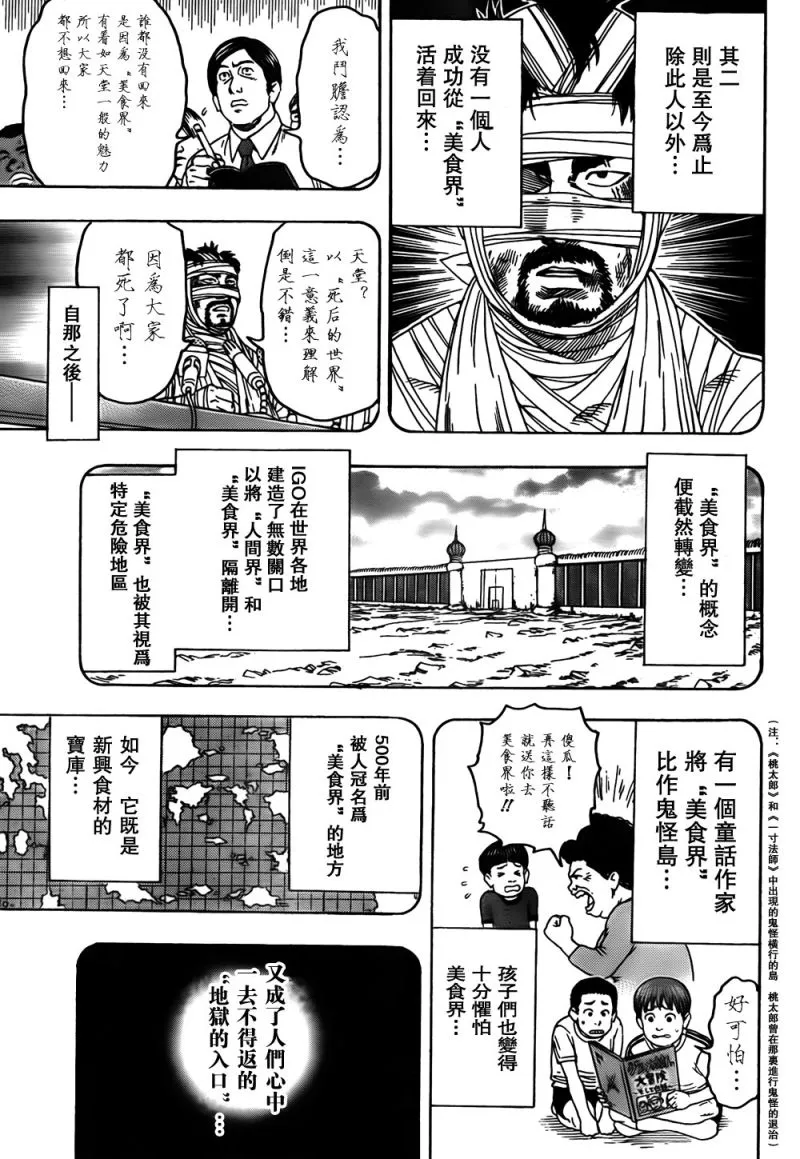 第111话 第4页