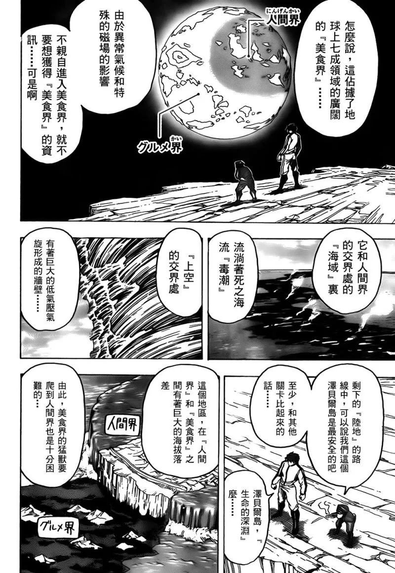 第111话 第7页