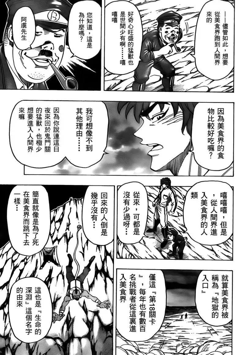 第111话 第8页