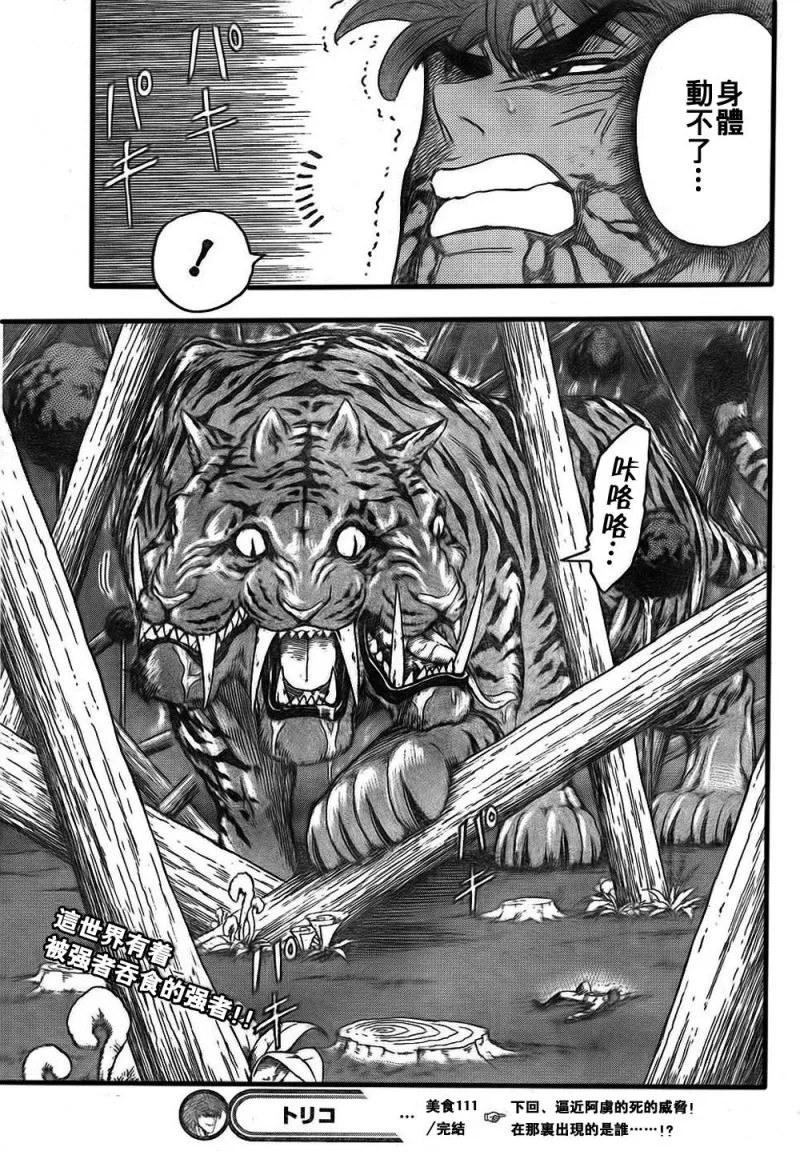 第111话 第18页