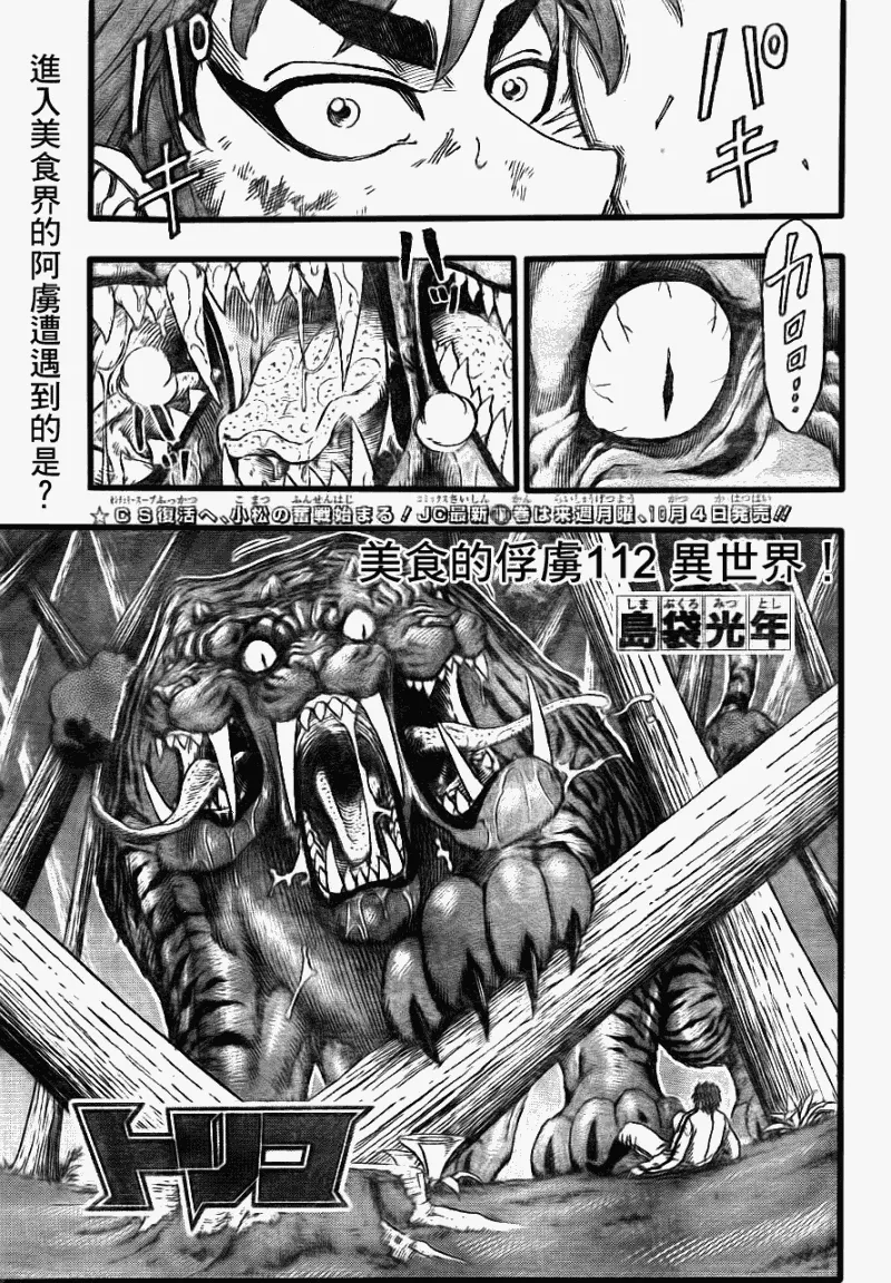 第112话 第1页