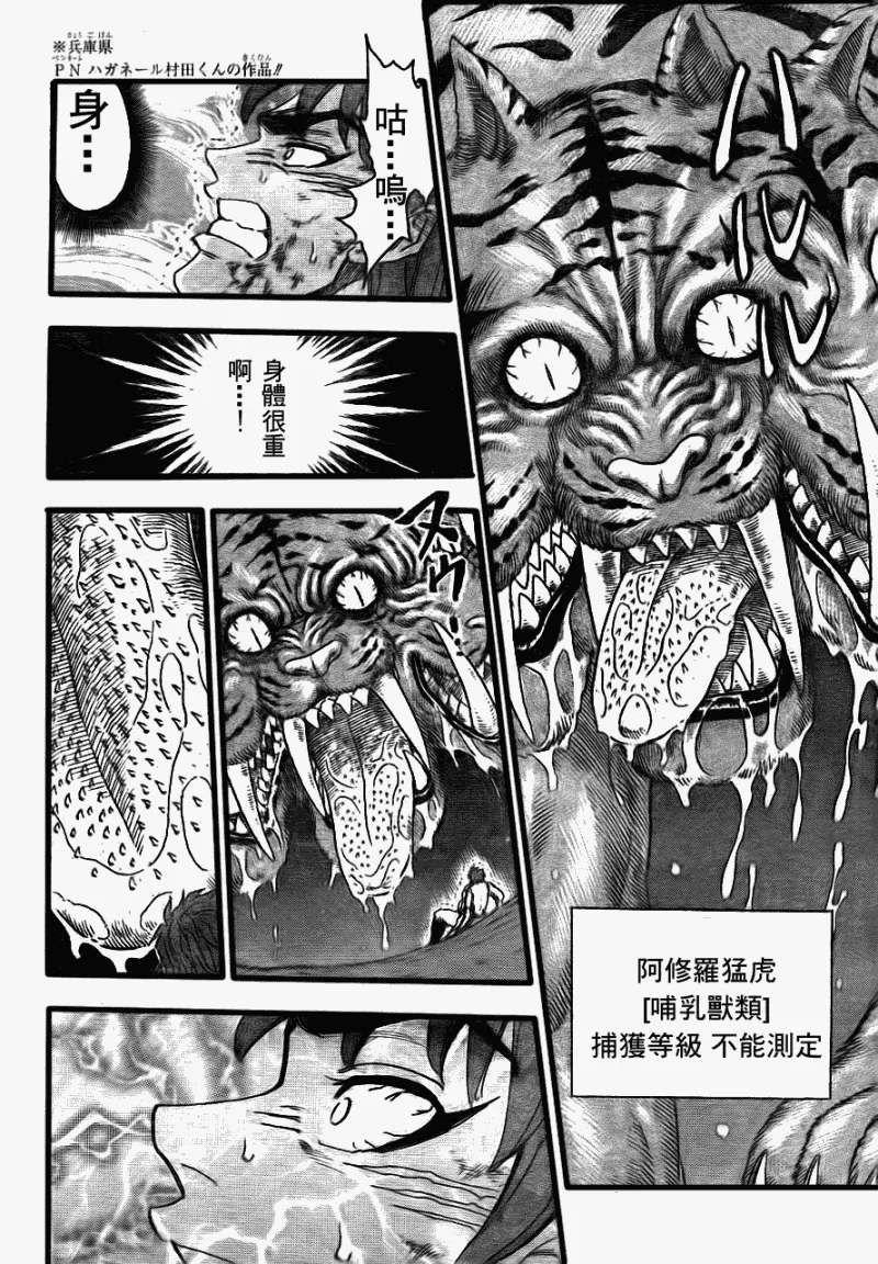 第112话 第2页