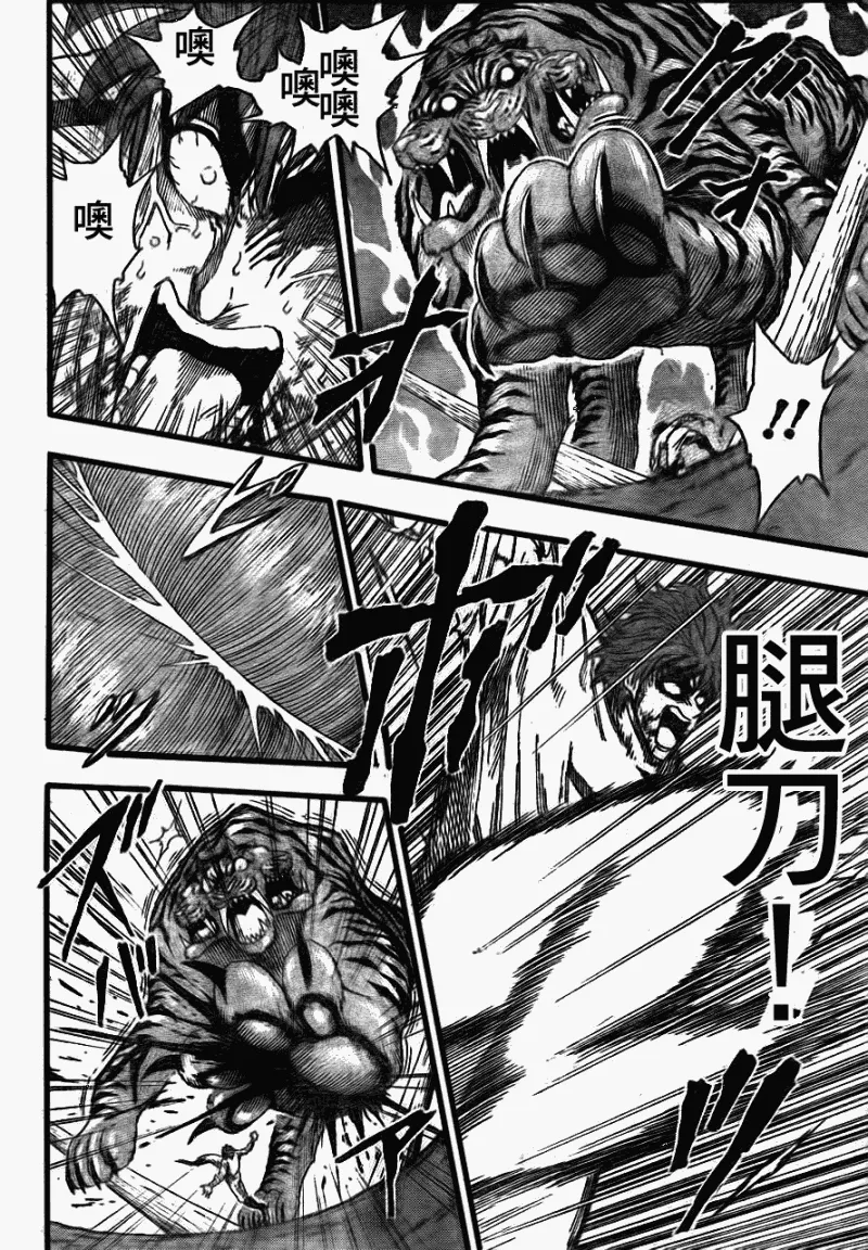 第112话 第4页