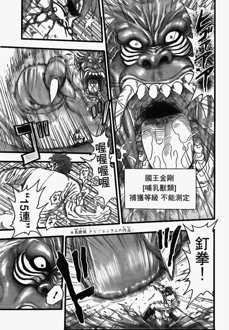 第112话 第7页