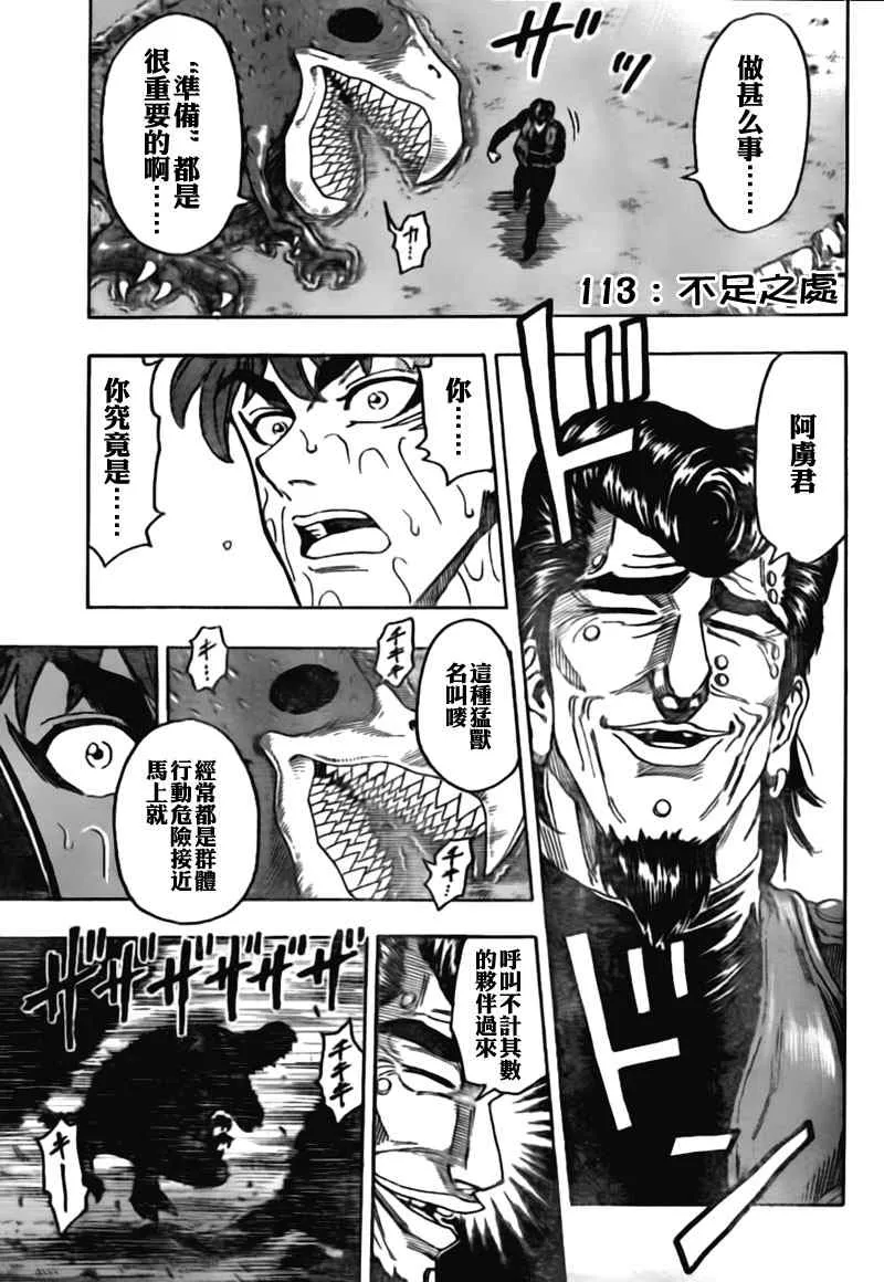 第113话 第4页