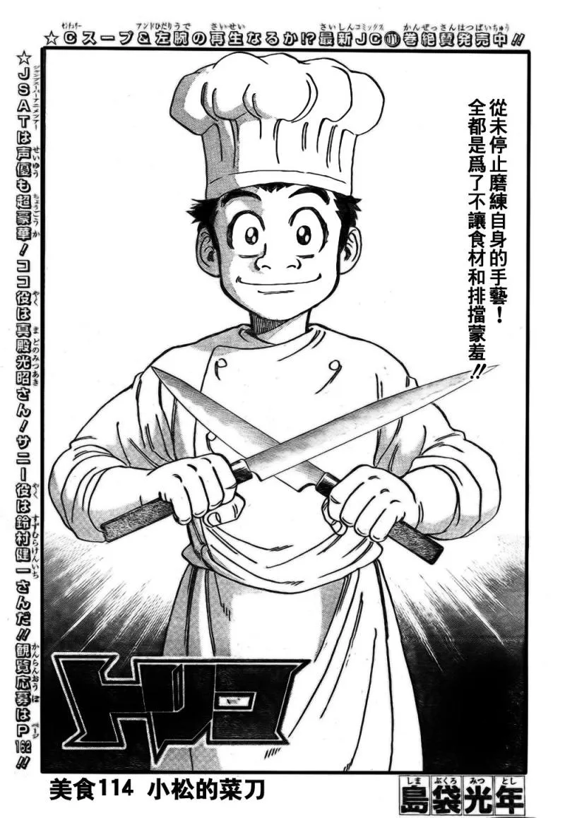 第114话 第4页