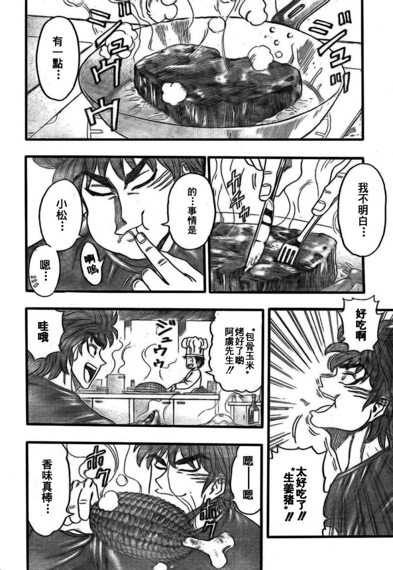 第114话 第5页