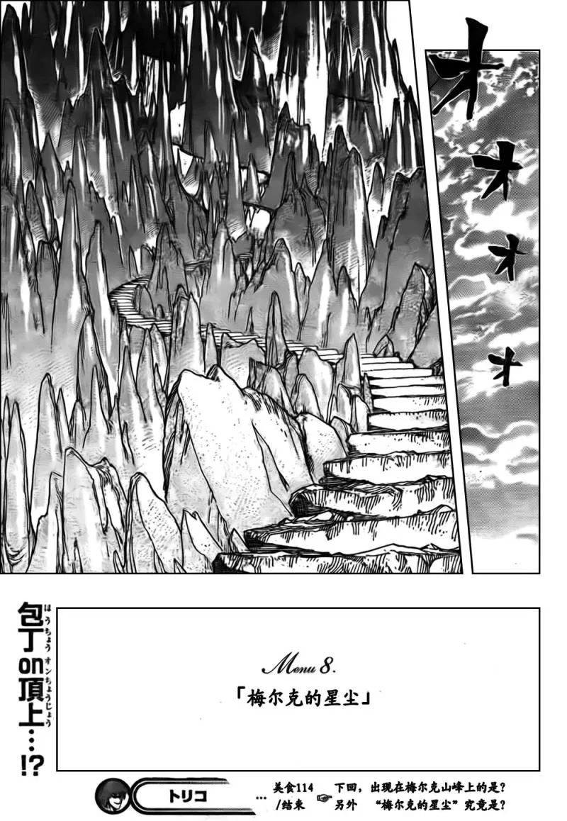 第114话 第20页