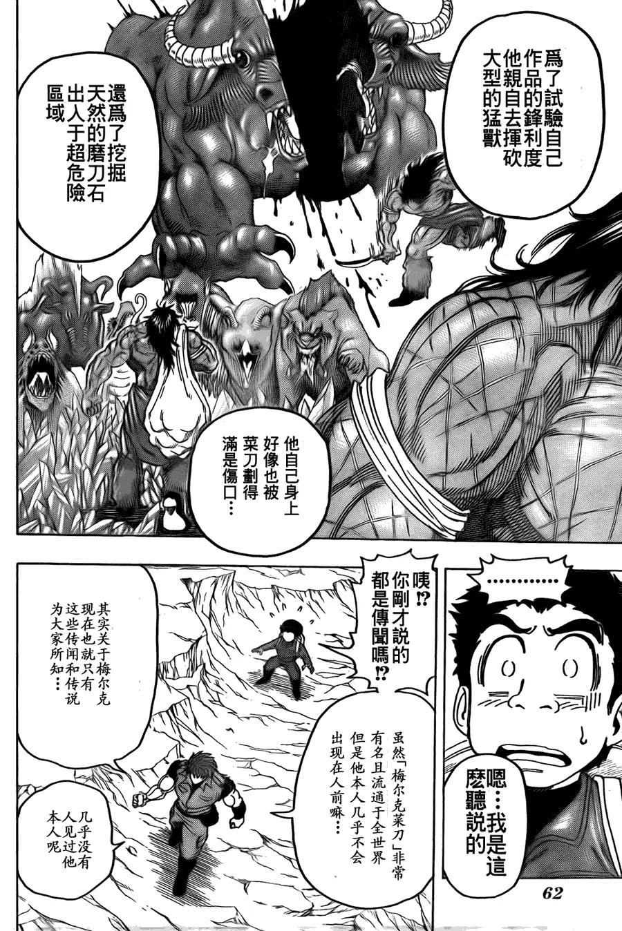 第115话 第3页