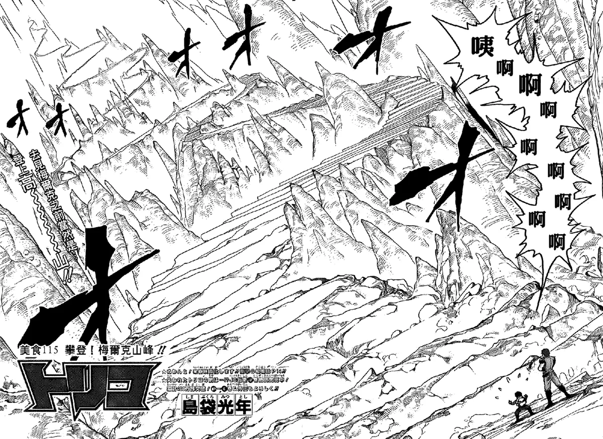 第115话 第5页