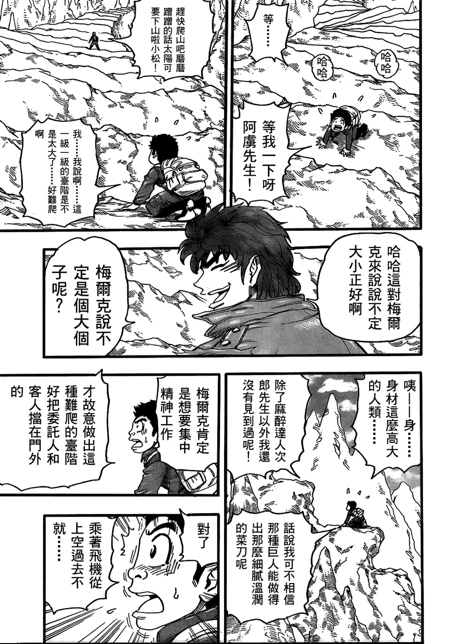 第115话 第7页
