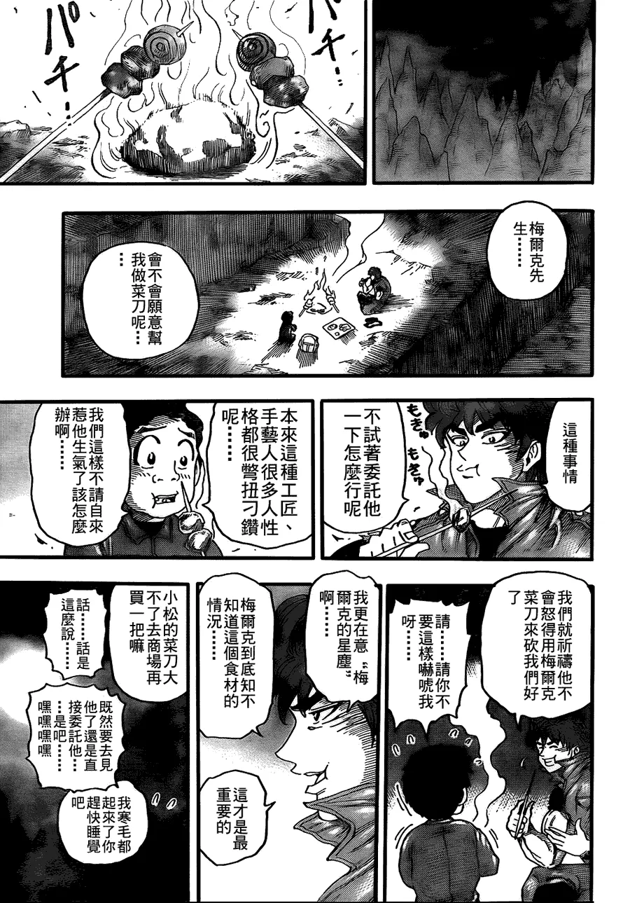 第115话 第9页