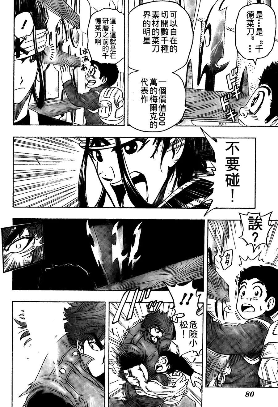 第116话 第8页