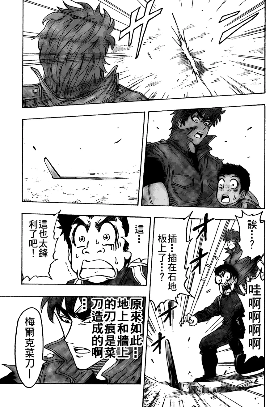 第116话 第9页
