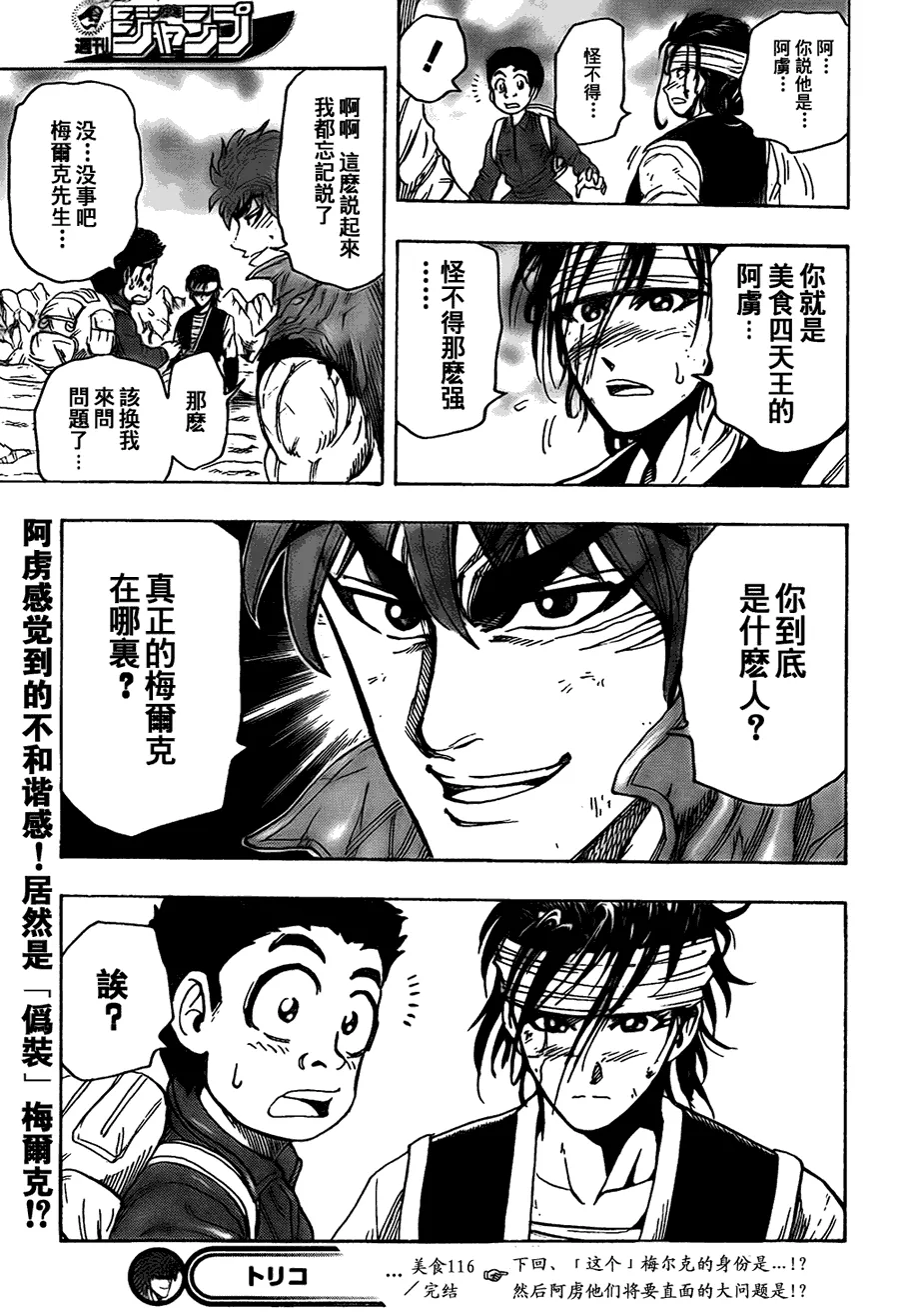 第116话 第19页