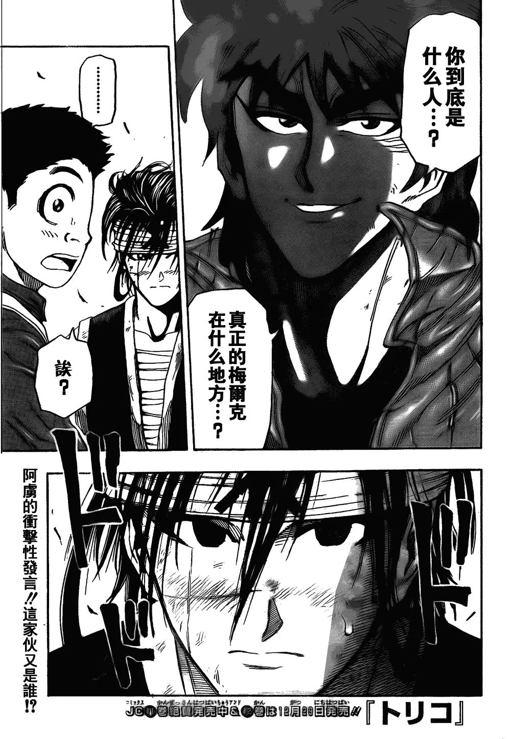 第117话 第2页