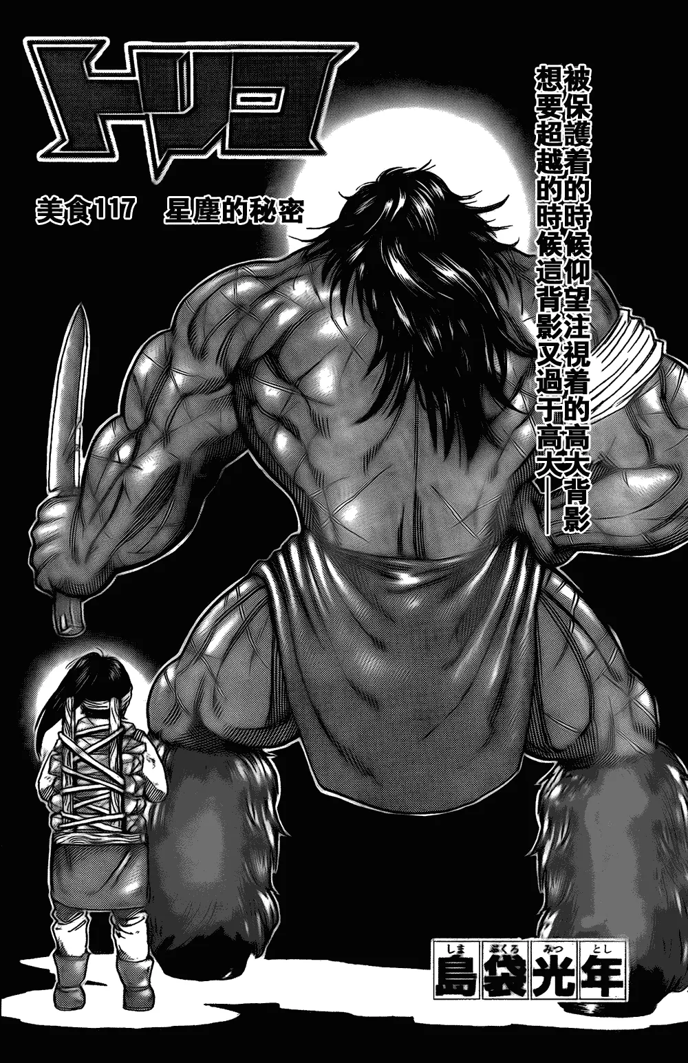 第117话 第3页