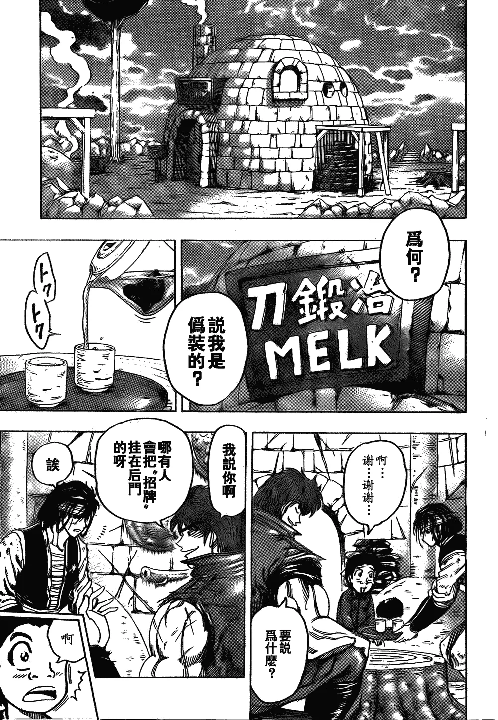 第117话 第4页