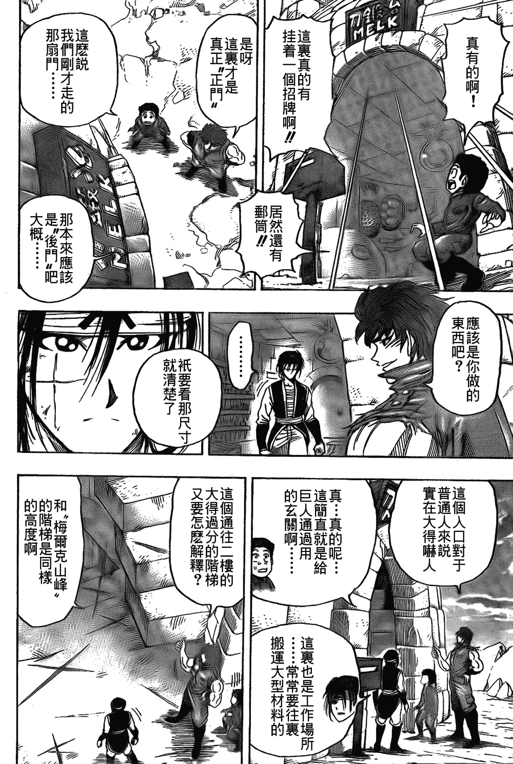 第117话 第5页