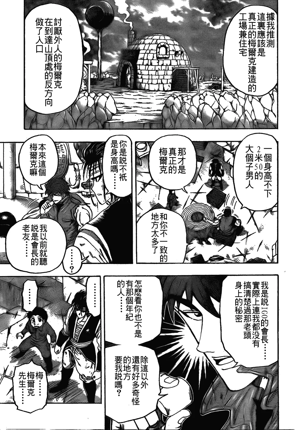 第117话 第6页