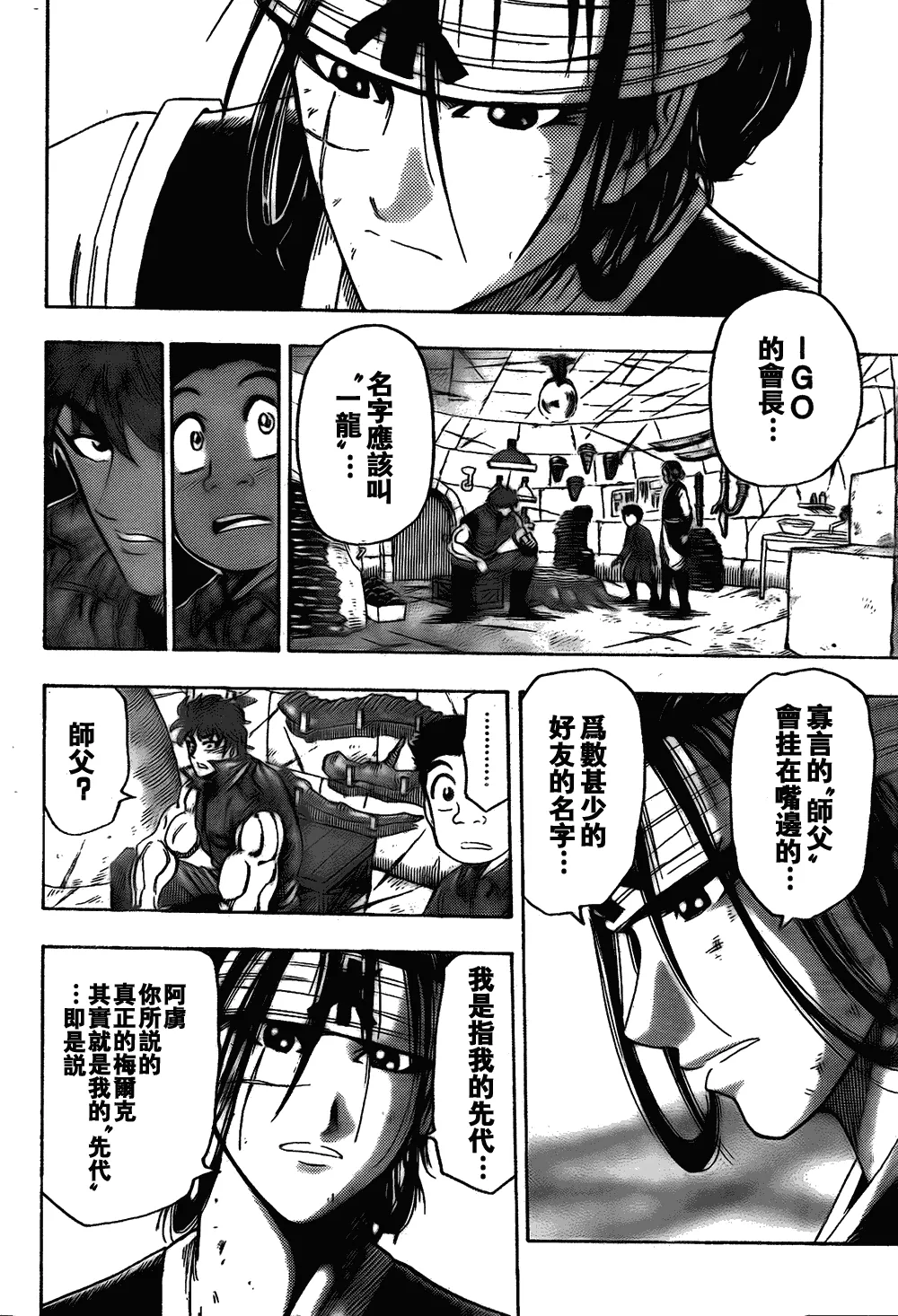 第117话 第7页