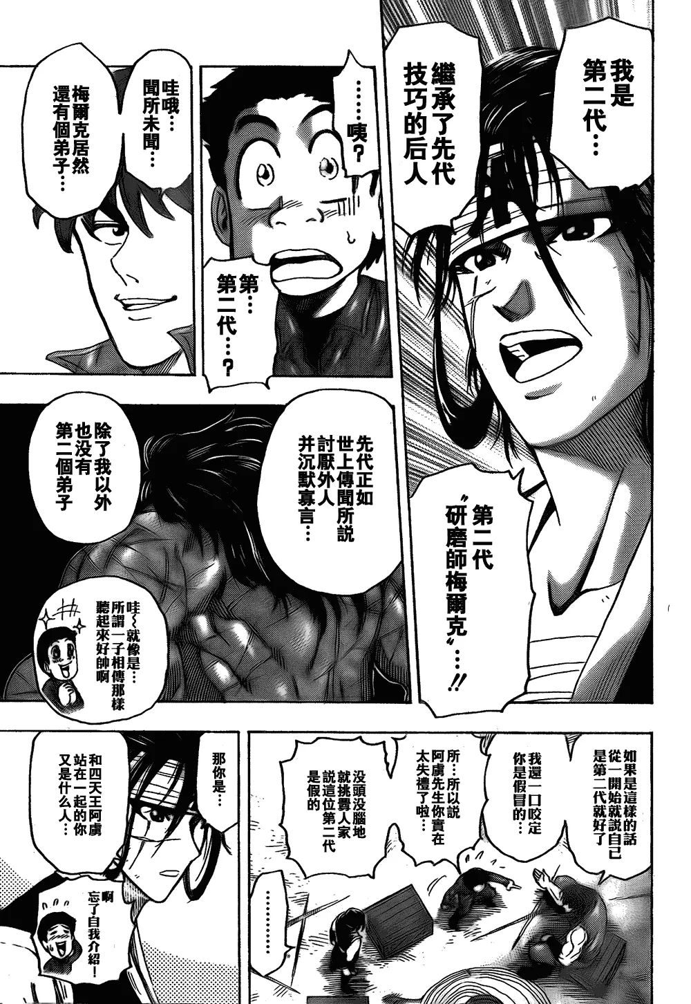 第117话 第8页