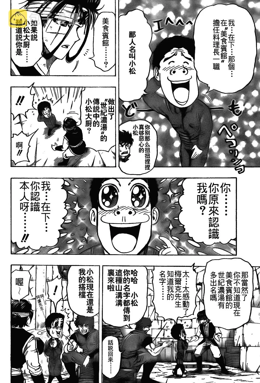 第117话 第9页