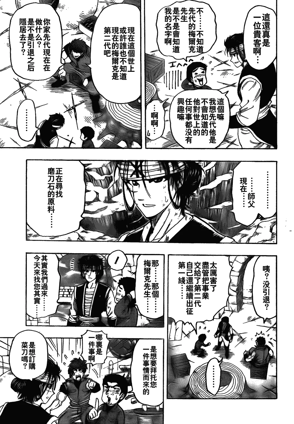 第117话 第10页
