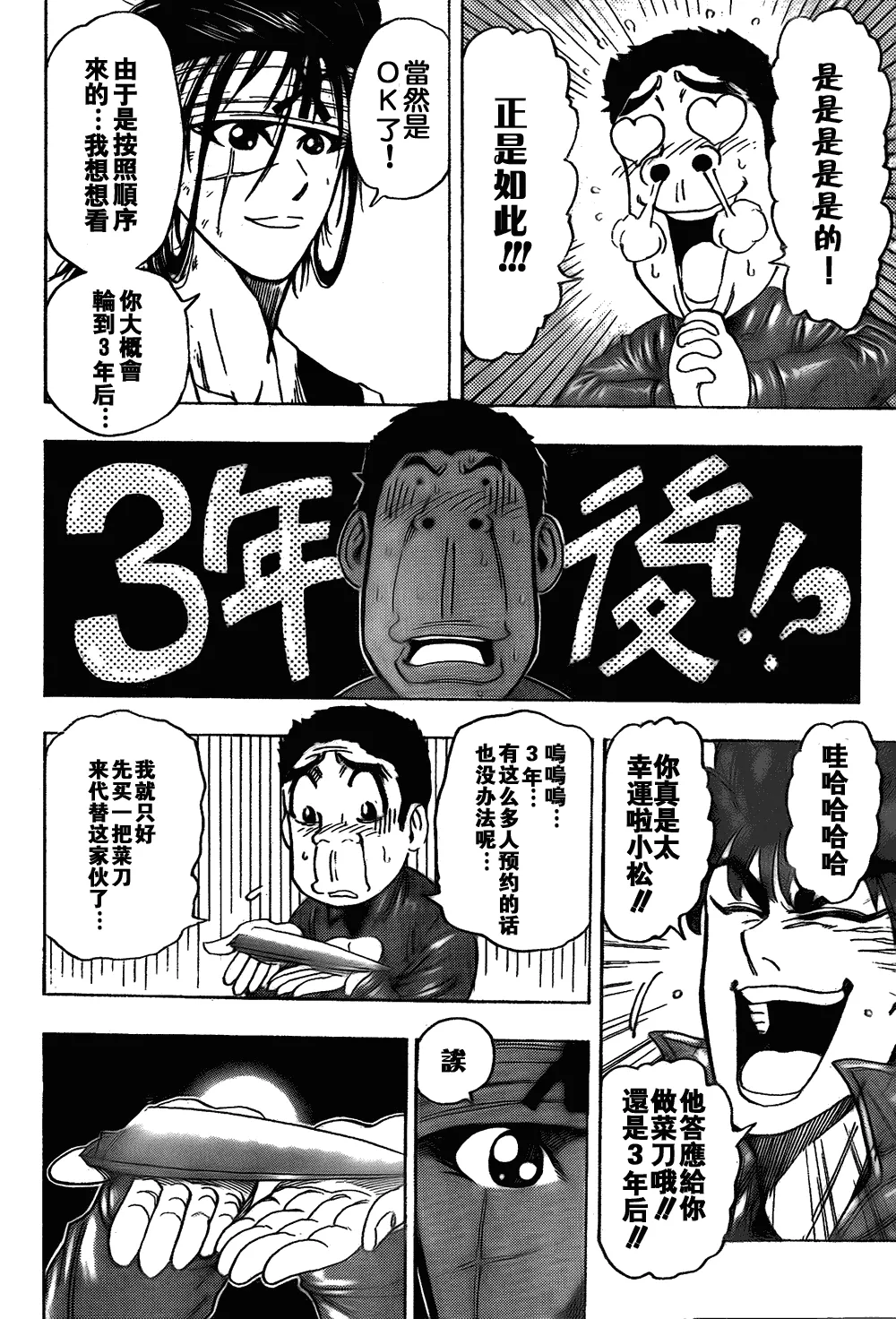 第117话 第11页