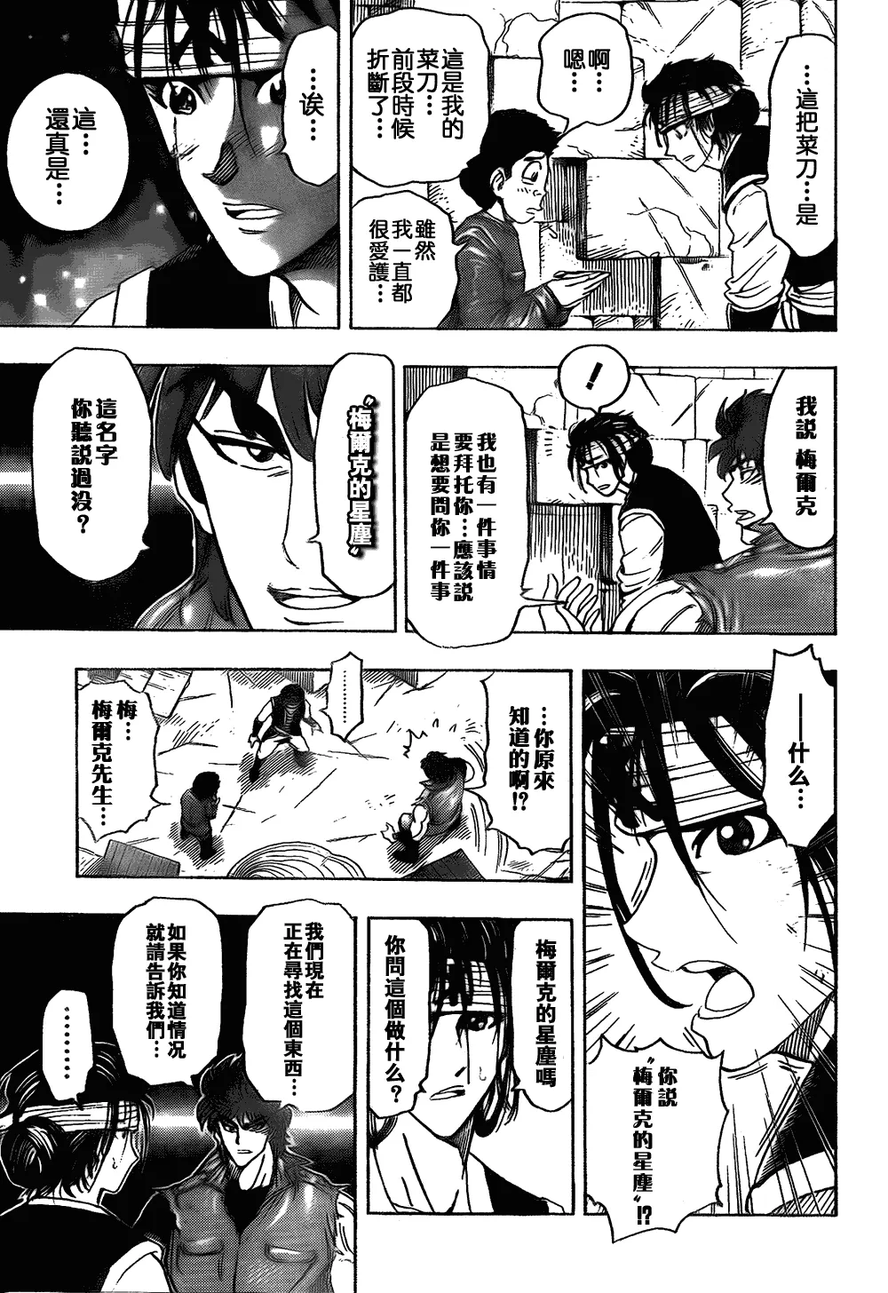第117话 第12页