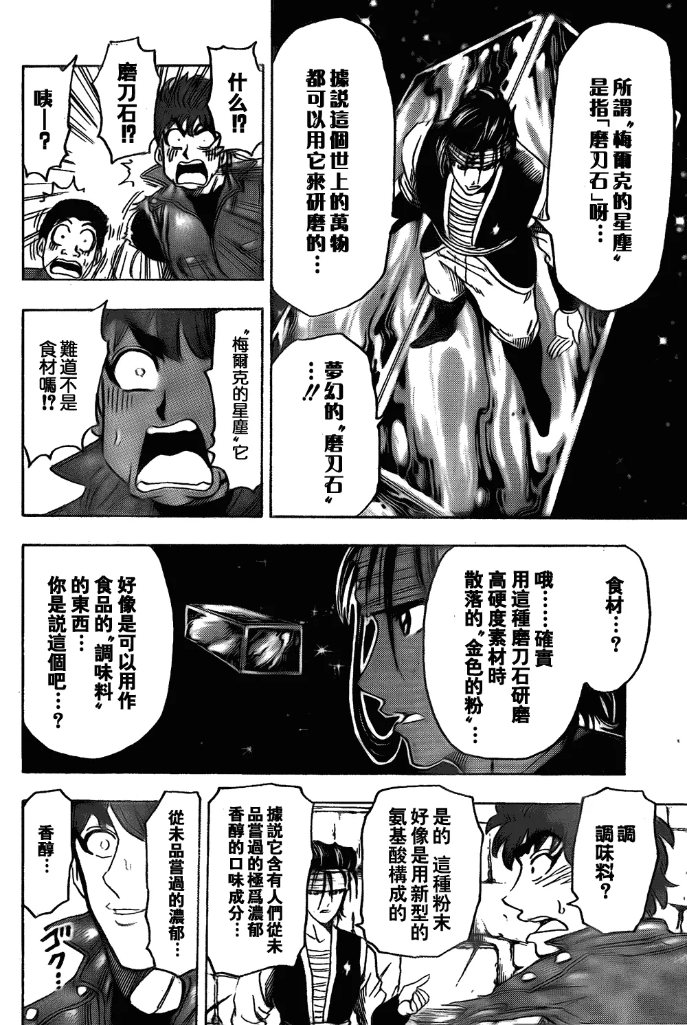 第117话 第13页