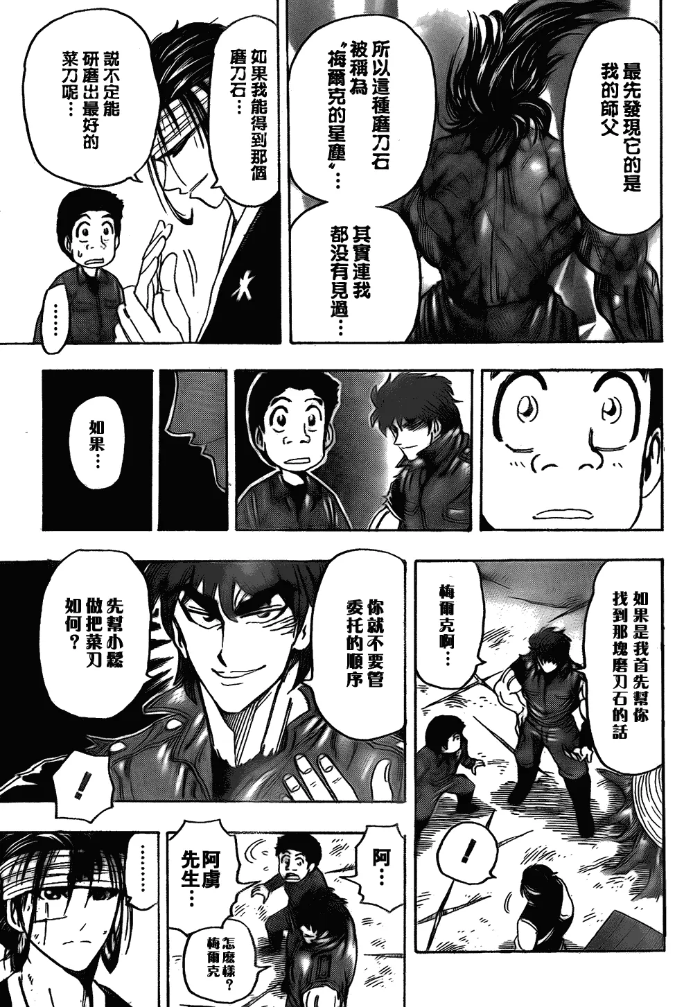 第117话 第14页