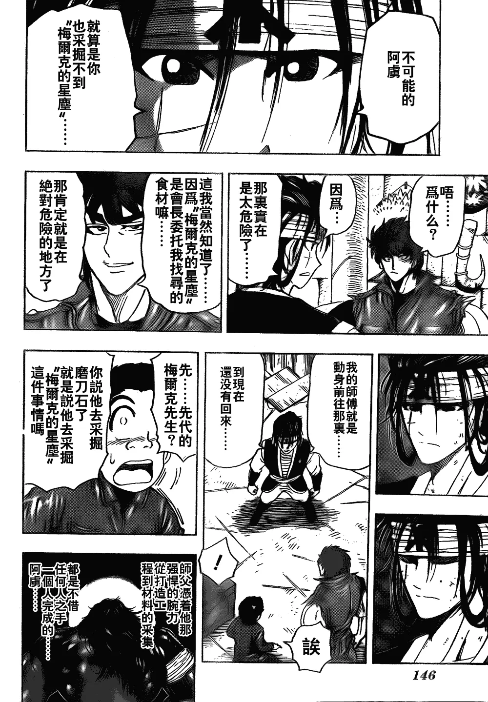 第117话 第15页
